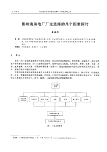 【电力设计】影响海滨电厂厂址选择的几个因素探讨