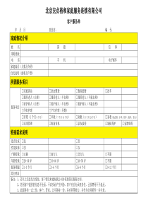 北京宏贞裕和家庭服务连锁有限公司