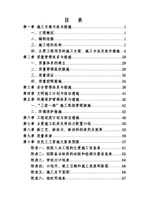 投标施工组织设计--技术标(暗标),完整格式