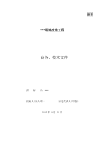 投标文件-施工方案-混凝土路面施工方案--拆除路面施工方案