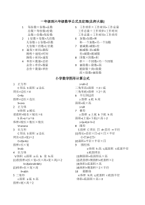 一年级到六年级数学公式及定理(北师版)