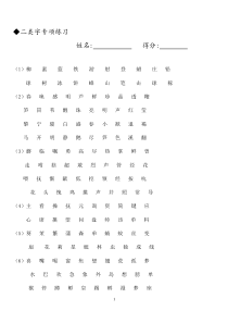 苏教版一年级下册语文复习资料