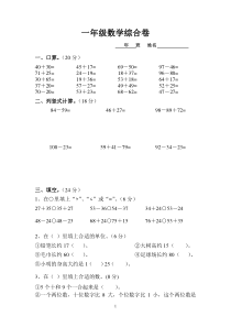 苏教版一年级下学期数学期末试卷