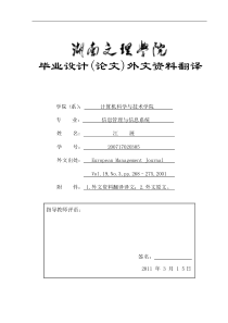 外文翻译-我国家族企业管理