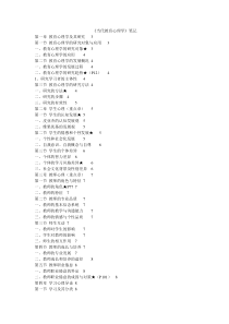 当代教育心理学(陈琦刘儒德主编第二版)