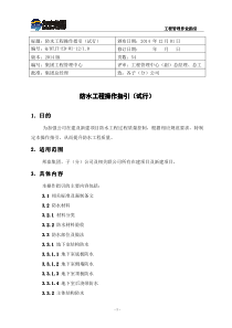 防水工程操作指引