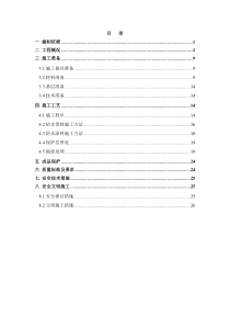 防水工程施工方案