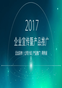 简约淡雅ios企业介绍PPT