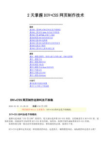 2天掌握DIV+CSS网页制作技术