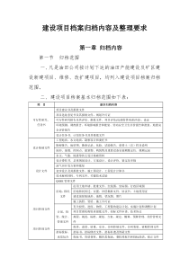 基建档案归档要求