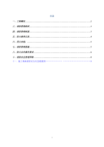 28消防专项施工方案