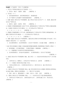 2017年二级建造师安全B证考试题库