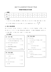 2017年云南省初中学业水平考试物理试题卷(原版高清)(参考答案)