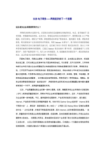 B2B电子商务――网络经济的下一个浪