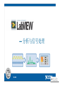 LabVIEW分析与信号处理