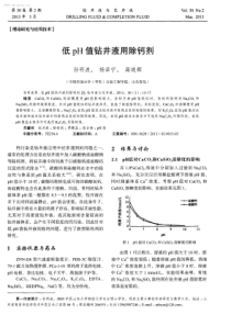 低pH值钻井液用除钙剂