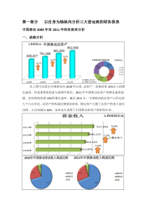 中国移动中国联通中国电信近五年财务报表分析