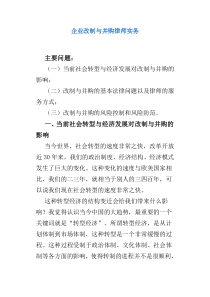 企业改制与并购律师实务