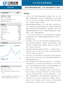 XXXX军工行业投资报告