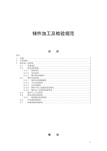 铸件加工及检验