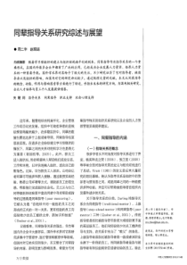 同辈指导关系研究综述与展望