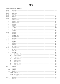 魁特ERP客户关系管理平台操作手册