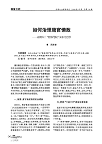 如何治理庸官懒政湖南平江差额尽职改革的启示