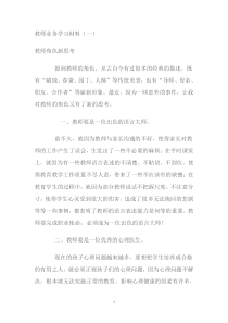 教师业务学习材料