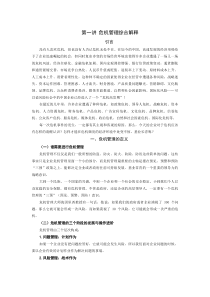 (最新)时代光华惶者生存企业危机管理智慧