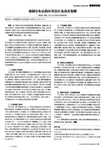 强制分布法的应用误区及改善策略