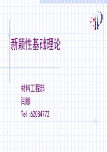 专利三性判断基础理论