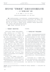 探究中国草根慈善发展存在的问题及对策以南京爱心妈妈为例