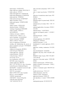 专利产权英语词汇