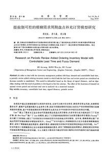 提前期可控的模糊需求周期盘点补充订货模型研究