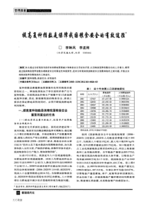 提高复种指数是保障我国粮食安全的有效途径