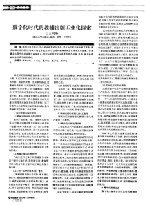 数字化时代的教辅出版工业化探索