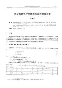 【电力设计】架空线路档中导地线配合的规划计算