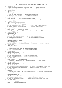 2014年中考英语单项选择专题练习18(宾语从句)