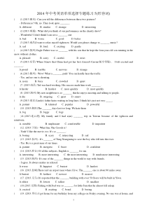 2014年中考英语单项选择专题练习5(形容词)