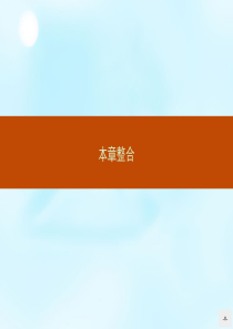 2015-2016学年高中物理 第4章 相互作用本章整合课件 鲁科版必修1