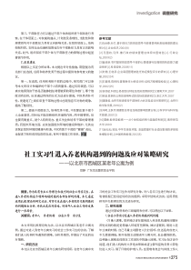 社工实习生进入养老机构遇到的问题及应对策略研究以北京市西城区某老年公寓为例