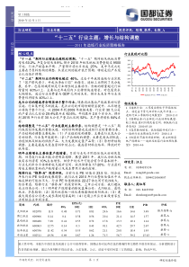 XXXX 年造纸行业投资策略报告-国都证券