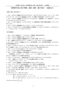 【物理学史】5原子物理、波粒二象性(量子初步)(选修3-5)2