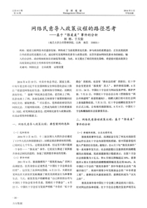 网络民意导入政策议程的路径思考基于郭美美事件的分析