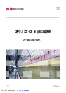 XXXX)信息化总体规划-分行业板块信息化建设指导报告-煤炭板块