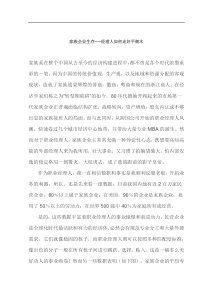 家族企业生存-经理人如何走好平衡木(doc8)(1)