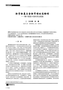 融资融券与金融市场的波动性基于我国A股的实证检验