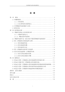 企业物流外包供应商选择研究