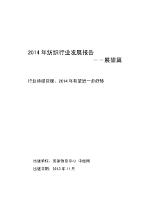 (分析报告)纺织行业分析报告__XXXX年第3季度(行