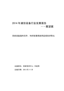 (分析报告)通信设备行业分析报告__XXXX年第3季度